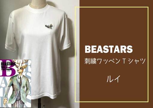BEASTARS 刺繍ワッペンTシャツ(ルイ)Lサイズ