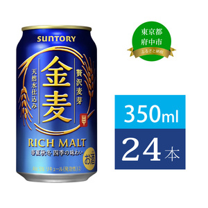 サントリー金麦350ml缶×24本
