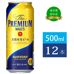 サントリープレミアムモルツ500ml缶　12本入 ※沖縄・離島配送不可