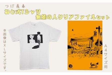 No.059-01 つげ義春 ねじ式Tシャツ(Sサイズ) 無能の人クリアファイルセット