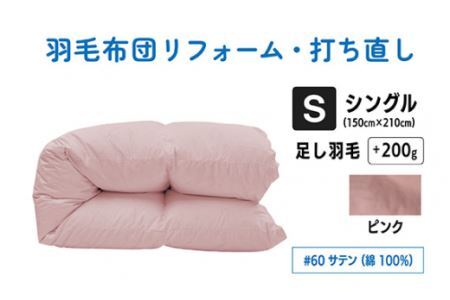 [ピンク]シングル仕上げ 綿100%60サテン