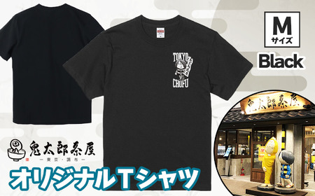鬼太郎茶屋 オリジナル Ｔシャツ（ ブラック ）Ｍ | ゲゲゲの鬼太郎 鬼太郎 水木しげる オリジナルデザイン 調布 東京都 黒