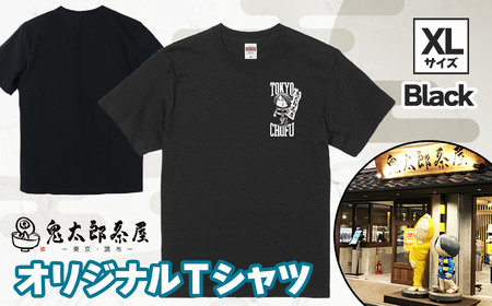 鬼太郎茶屋 オリジナル Ｔシャツ（ ブラック ）XL | ゲゲゲの鬼太郎 鬼太郎 水木しげる オリジナルデザイン 調布 東京都 黒