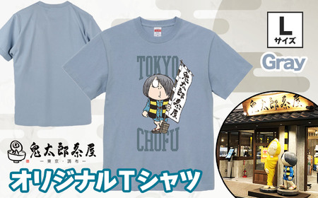 鬼太郎茶屋 オリジナル Ｔシャツ（ グレー ）L | ゲゲゲの鬼太郎 鬼太郎 水木しげる オリジナルデザイン 調布 東京都 灰色