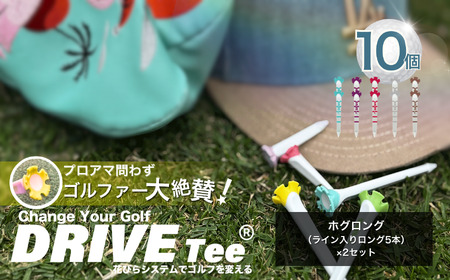 DRIVE TEE ドライブティー ルール適合品 花びら型ゴルフティー ホグロング ( ライン入り ロング 5本 )× 2セット 