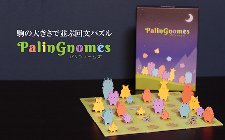 回文パズル パリンノームズ | ファントムラボゲームズ