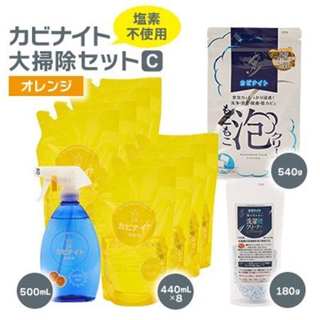 塩素でなくてもカビとれる!　カビナイト大掃除Cセット(オレンジ)【1295447】