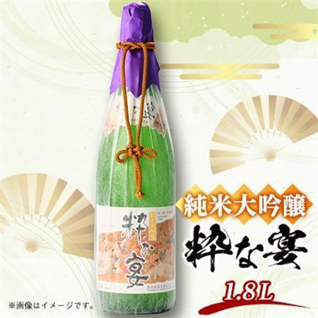 純米大吟醸「粋な宴」(1800ml×1本)【1295660】