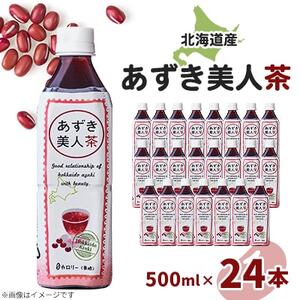 北海道産あずき美人茶【1335263】