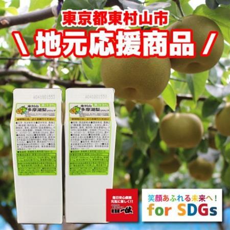 東村山SDGs多摩湖梨シロップ 6本セット