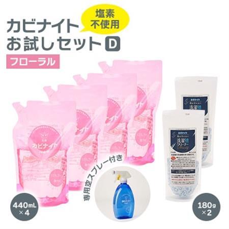 カビナイトお試しDセット(専用空スプレー容器付)