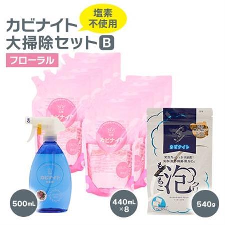 カビナイト大掃除Bセット(フローラル)