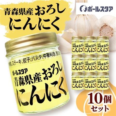 青森県産おろしにんにく瓶37g・10個セット【1641894】