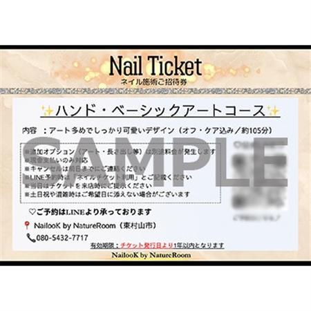 選べるデザイン♪ハンド・ベーシックアートコース(オフ・ケア込み/約105分)