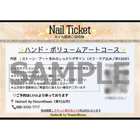 とことんこだわる♪ハンド・ボリュームアートコース(オフ・ケア込み/約120分)
