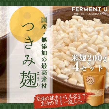 つきみこうじ 無添加・国産米100% やさしい旨みのふっくら麹 200g×4パック