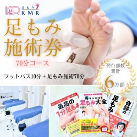 足もみ施術券[70分コース]