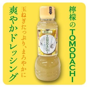 TOMODACHIドレッシング2種と肉のTOMODACHIソース2種 計4本セット