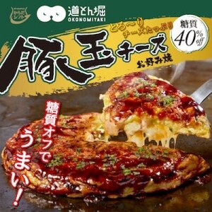 冷凍・豚玉チーズお好み焼き(からだシフト監修)5食セット[配送不可地域:離島]