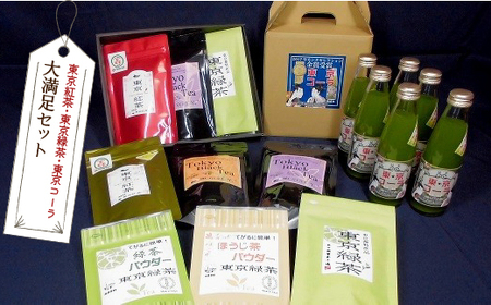 東京紅茶・東京緑茶・東京コーラ 大満足セット