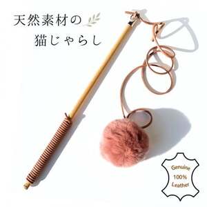 [天然素材のねこじゃらし] ナチュラルカラー×ピンクファー 猫のおもちゃ 