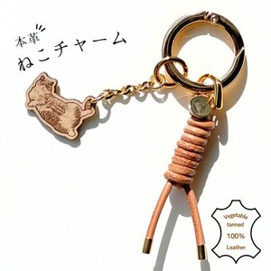 [ねこチャーム] ヘソ天猫 ゴールドカラー 本革キーホルダー