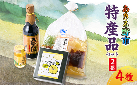 あきる野市 特産品セット2番
