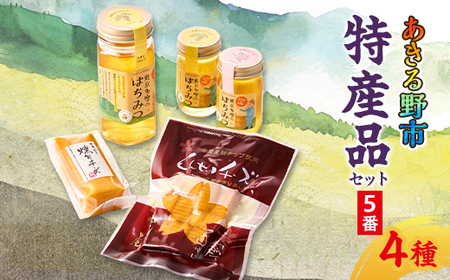 あきる野市 特産品セット5番