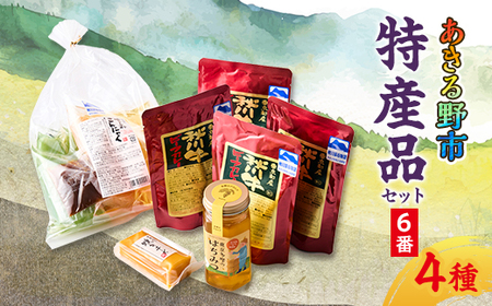 あきる野市 特産品セット6番