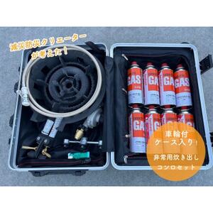 非常用炊き出しセット(ハイパワーガス対応安全改良型)[配送不可地域:沖縄県]