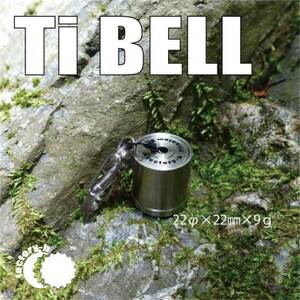 [factory-b]Titanium Bell 22