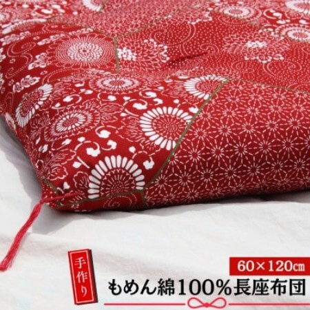 [あきる野の匠]手作り もめん綿100%長座布団 パッチワーク柄(赤) 60×120cm
