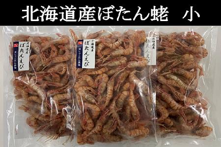 【FN】北海道産ぼたん蛯小