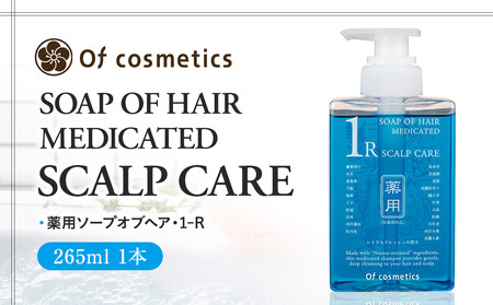 オブ・コスメティックス　薬用ソープオブヘア・1-R 265ml 1本入り