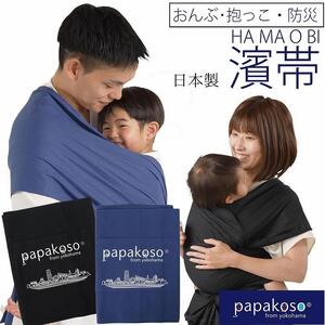 濱帯（はまおび）平織 捺染ポケット付 ＜パパコソ＞　【ブラック】