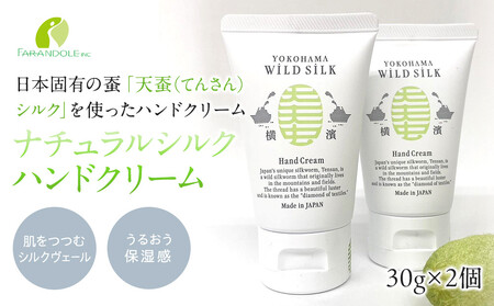 横濱発 天然グリーンシルク配合ナチュラルシルクハンドクリーム 2個セット