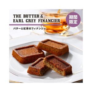 【バターバトラー】バターフィナンシェ4個入り2箱/期間限定バターと紅茶のフィナンシェ4個入り2箱セット