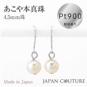 Pt900 あこや真珠ベビーパールピアス 両耳用1個(1ペア)