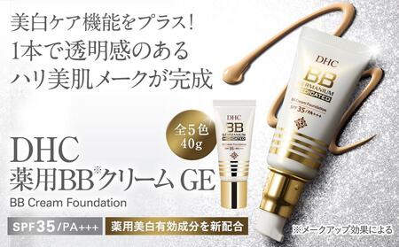 DHC薬用 BBクリーム GE[ナチュラルオークル00]