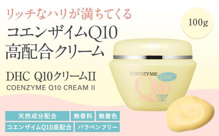 DHC Q10クリームII（100g）