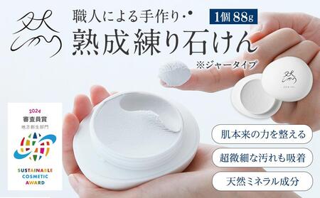 然-しかり- よかせっけん（ジャータイプ）