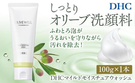 DHCマイルドモイスチュアウォッシュ1本