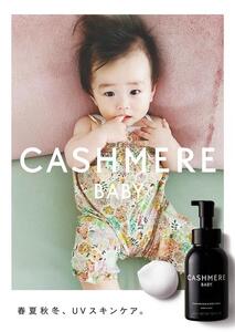 カシミヤベビー 泡ボディソープ 低刺激処方 300ml