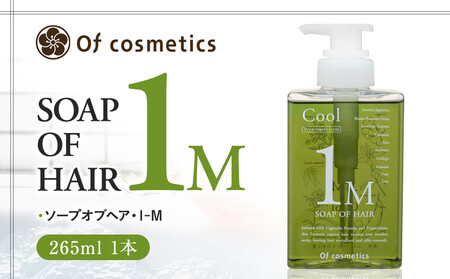 オブ・コスメティックス　ソープオブヘア・1-M 265ml 1本 ACF0023