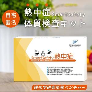 自宅で受けられる　重症化リスクがわかる　体質検査キット【SmartSafety熱中症】 ANH0001