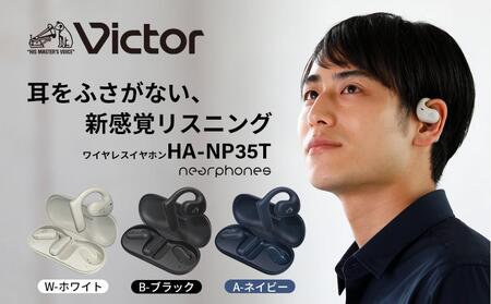 Victor 完全ワイヤレスイヤホンHA‐NP35T-W（ホワイト）