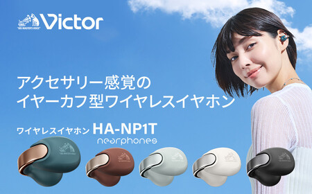 Victor 完全ワイヤレスイヤホン HA-NP1T-B(コールブラック)