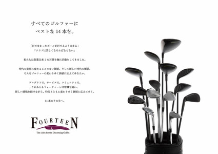 フォーティーン製の特注カスタムクラブクーポン(550,000円分)