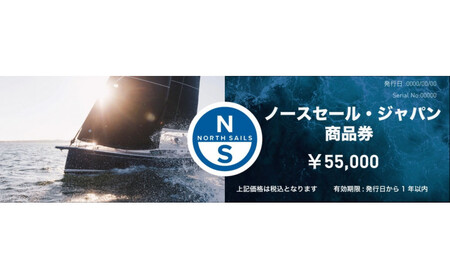 ノースセール商品券 50,000円相当分