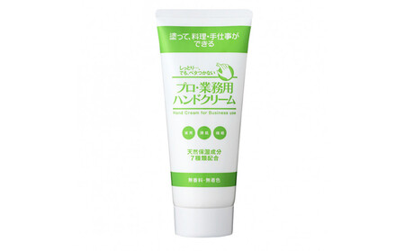 プロ・業務用 ハンドクリーム(無香料)大容量 120g 3個セット